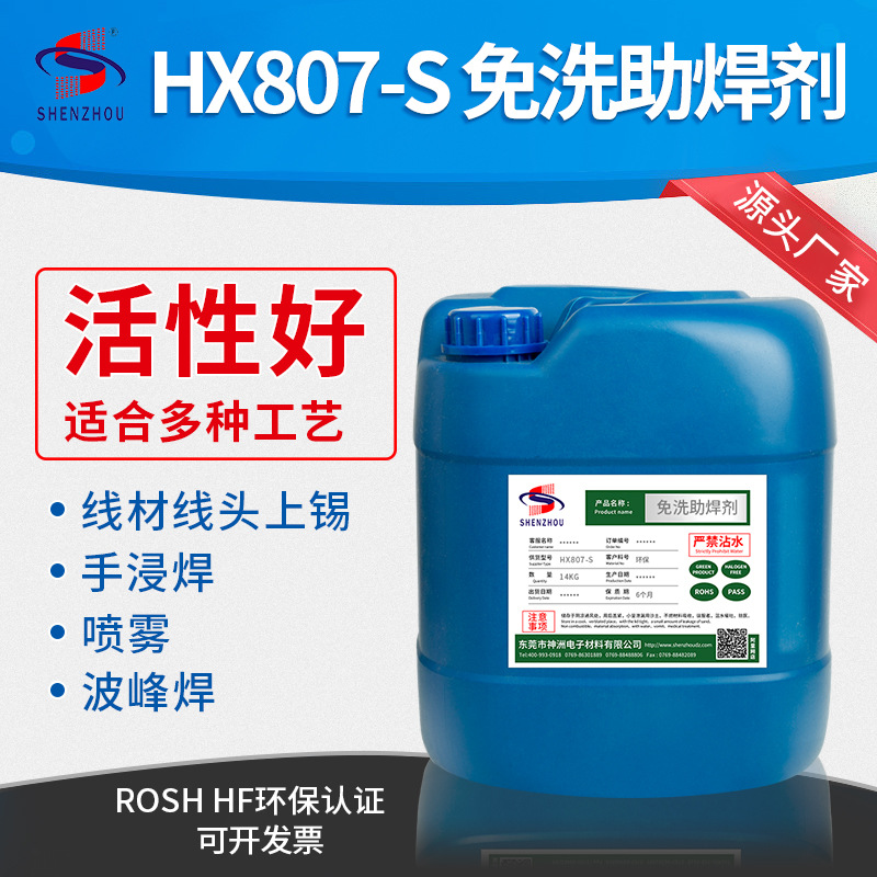 电路板焊锡水无铅环保型pcb板液体主板助焊剂免清洗波峰焊助焊剂