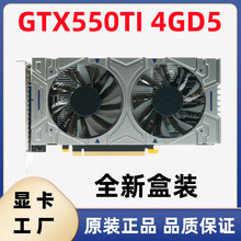 厂家批发NVIDIA GTX550Ti 4G 游戏工作室电脑挂机显卡跨境供应