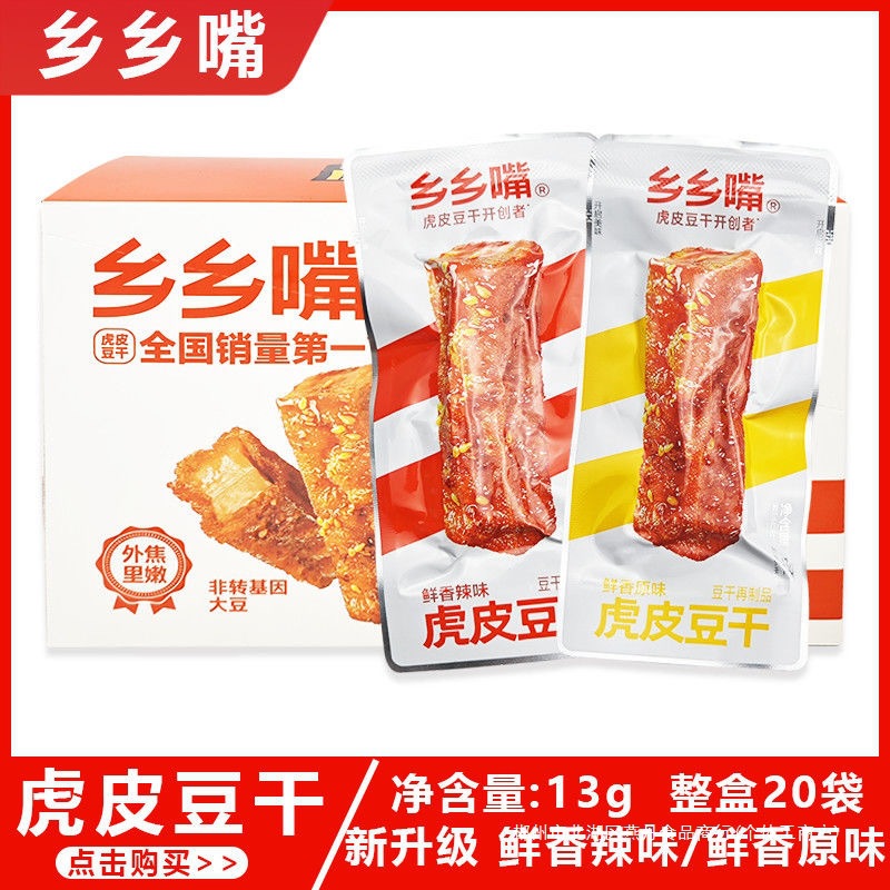 乡乡嘴豆干虎皮豆干休闲办公室鲜香零食解馋即食卤味香辣小吃整盒
