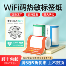 德佟扫码连WiFi二维码不干胶标签纸微信防水防油贴纸亚克力展示牌