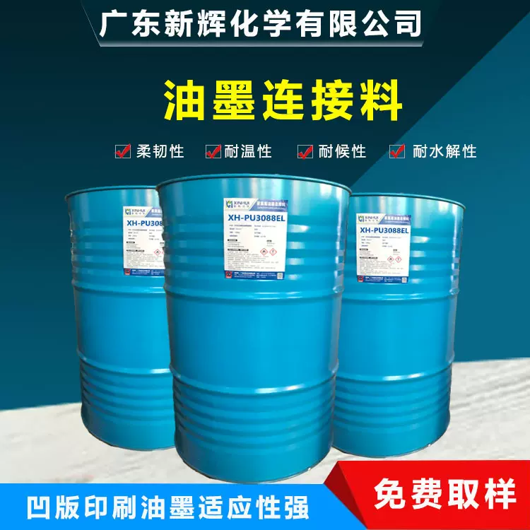 耐高温聚氨酯油墨连接料 凹版里印树脂 表印高光泽油墨连结料
