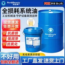 全损耗系统用油L-AN32#46#68号机械油润滑油纺织机械数控机床润滑