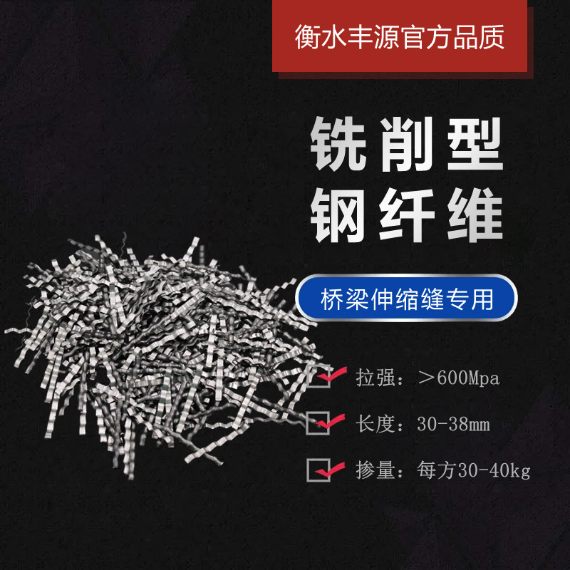 厂家直销 铣削剪切端钩型钢纤维 桥梁伸缩缝路面地坪专用伸缩缝