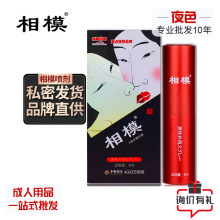 相模男性外用喷剂劲能男士修护膏相模川奈喷雾情趣用品一件代发