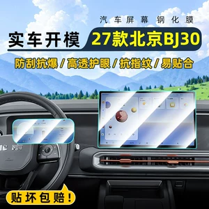 Beijing BJ30 27 Mərkəzi Konsol Şüşə Filmi Naviqasiya Ekranı Qoruyucu
