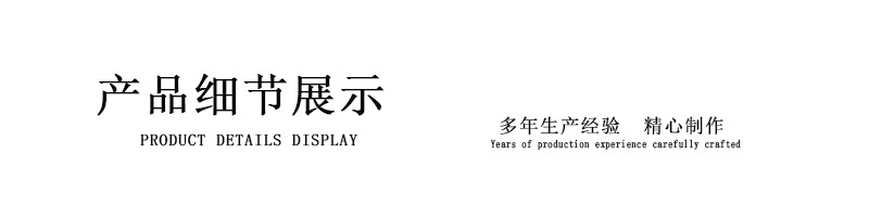 产品细节展示