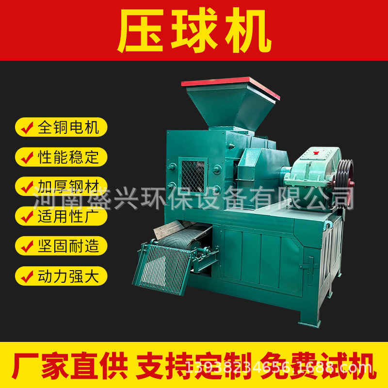 小型煤炭压球机鹅蛋压球机对辊挤压成型煤球机器煤泥挤压成型设备