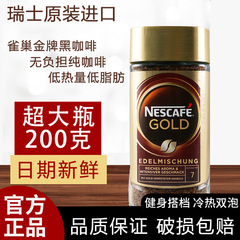 ネスレスイス輸入ネスレ金メダルコーヒーインスタント冷凍純黒コーヒー粉純コーヒー缶200g