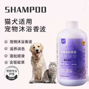 Factory Direct Sales Pet Shower Gel 500ml Cat Shampoo Decontamination and Fragrance Bath Supplies Dog Shower Gel