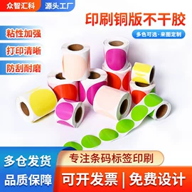 不干胶标签;色带、碳带;纸类标签