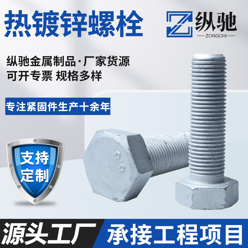 厂家直销热镀锌螺栓8.8级电力铁塔螺丝达克罗热浸锌六角光伏螺栓