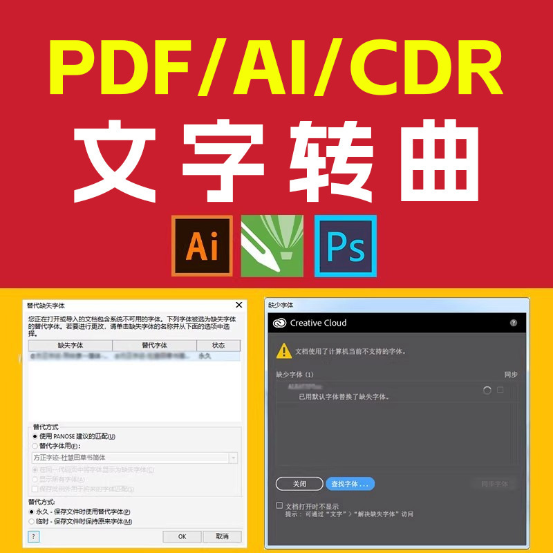 Text Conversion to Curve Format Ai/Cdr/Psd/Pdf File Formats, Font Missing, Font Not Found, File Conversion to Curve Format