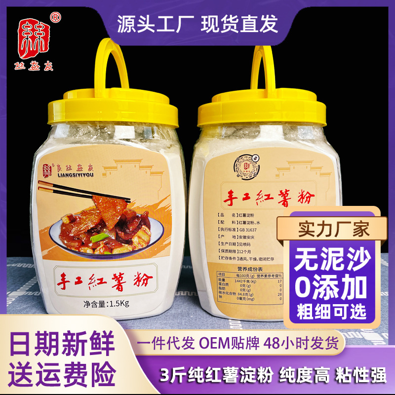 正宗红薯粉农家手工颗粒淀粉小酥肉细粉真正番薯粉地瓜粉家用桶装