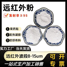 纺织化妆品级纳米远红外粉 释放远红外线 法向发射率陶瓷远红外粉