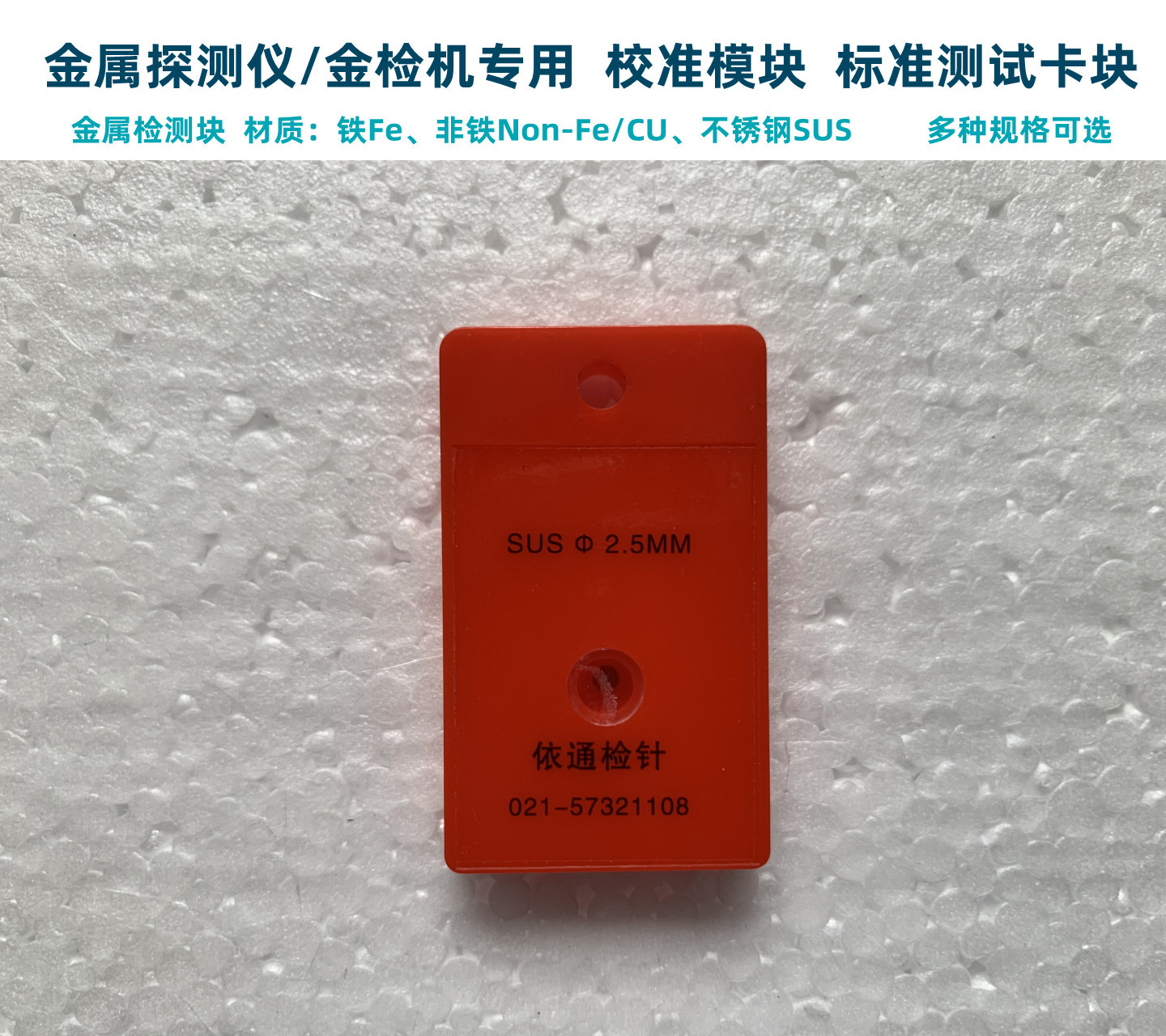 食品金检机测试块检测卡探测器灵敏度探测片检针机304不锈钢非铁