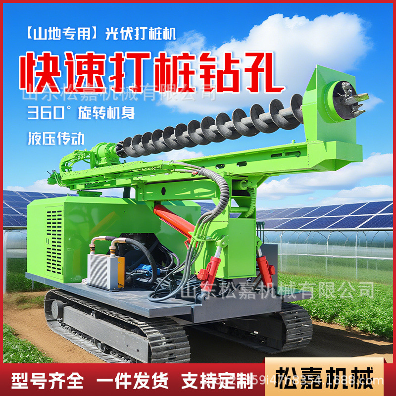 máquina de pilotes fotovoltaicos tipo rastreo máquina de perforación de pilotes de ingeniería de base de planta de energía solar máquina de perforación de perforación de tornillo hidráulica