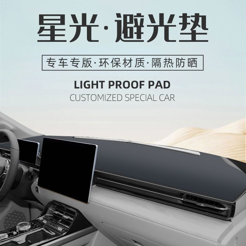Wuling Starlight sunshade mat for dashboard and center console, sun protection interior modification accessory, front desk dustproof mat