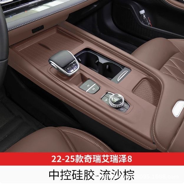 22-25 Chery Arrizo 8 セントラルコントロールシリコン保護パッドギアパネルウォーターカップ保護カバーインテリア改造に適しています|undefined