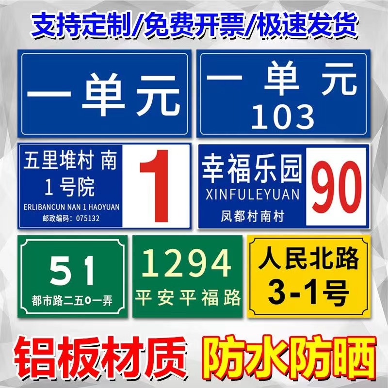 门牌号码牌二维码门号房号家用家庭数字街道楼号牌单位地区城市道