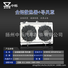 改装定制水箱汽车散热器+导风罩适用车型三菱 EVO123 1992-1996