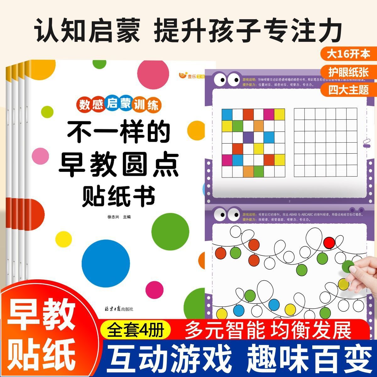 Cognitive sticker for training, 0-6 years, early education, training