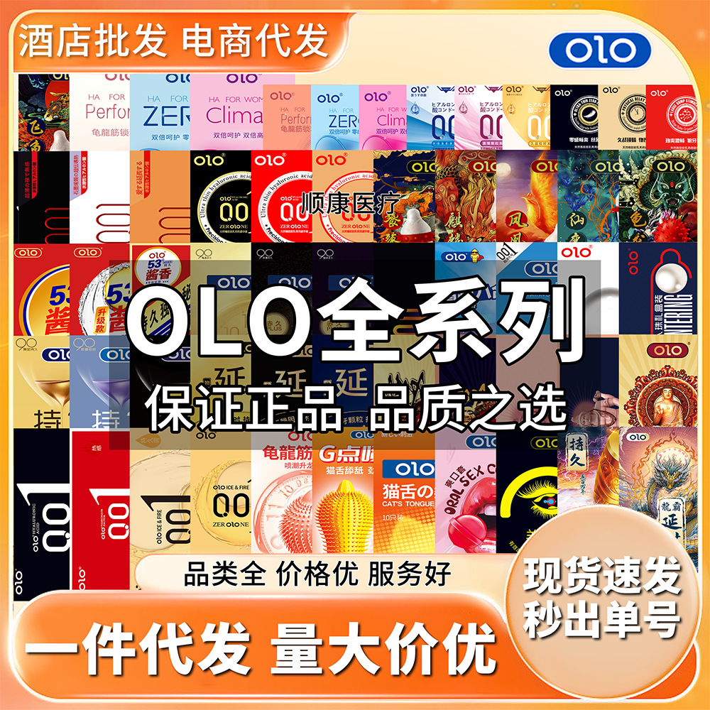 OLO避孕套正品10只装超薄热感冰火安全套酒店成人情趣性用品批发