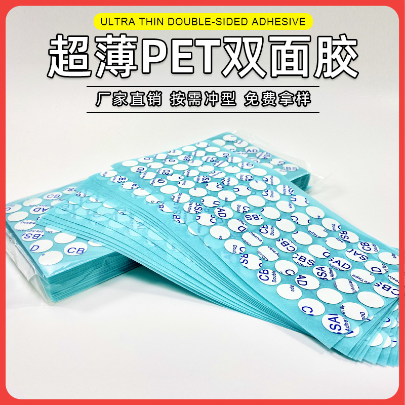 Die-cutting wholesale 300lse double-sided adhesive pet transparent ultra-thin seamless double-sided adhesive nameplate battery plastic back adhesive
