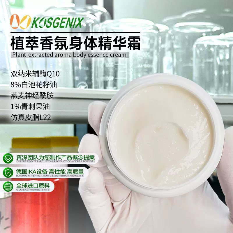 OEM代加工支持批量 植萃香氛身体精华霜