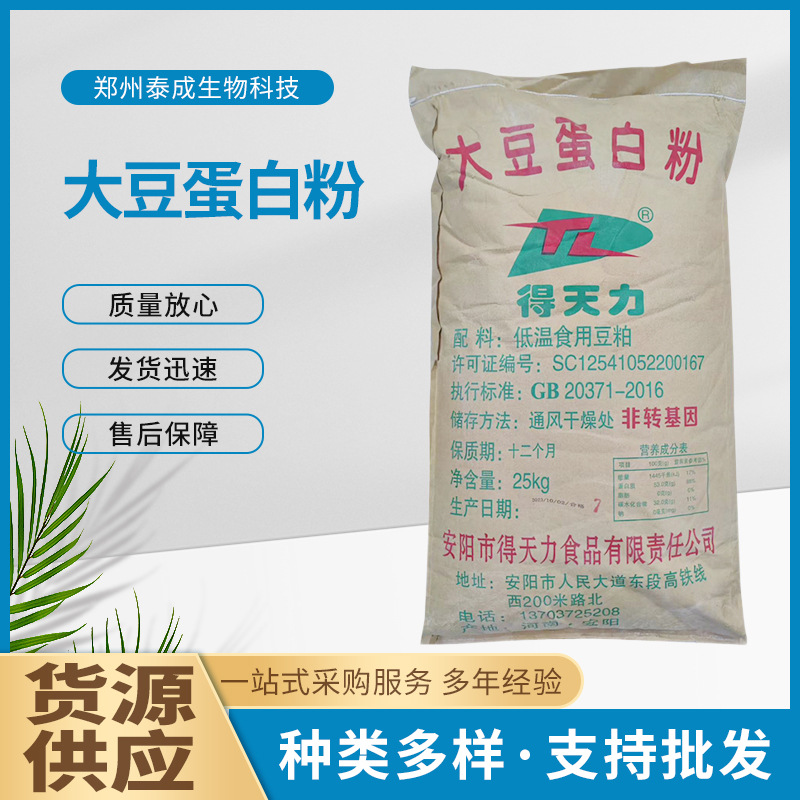 现货供应提供样品 大豆蛋白粉得天力 脱脂脱腥 大豆蛋白粉