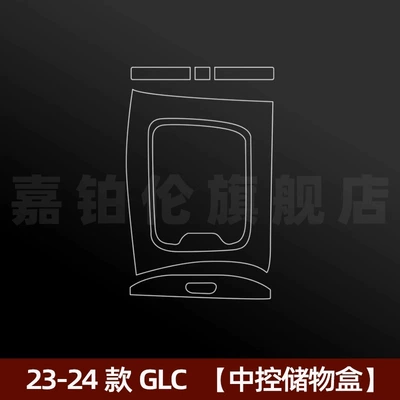 Car interior film Glc300 Central Control Film Instrument - 23-25-glc-central-control-storage-box
