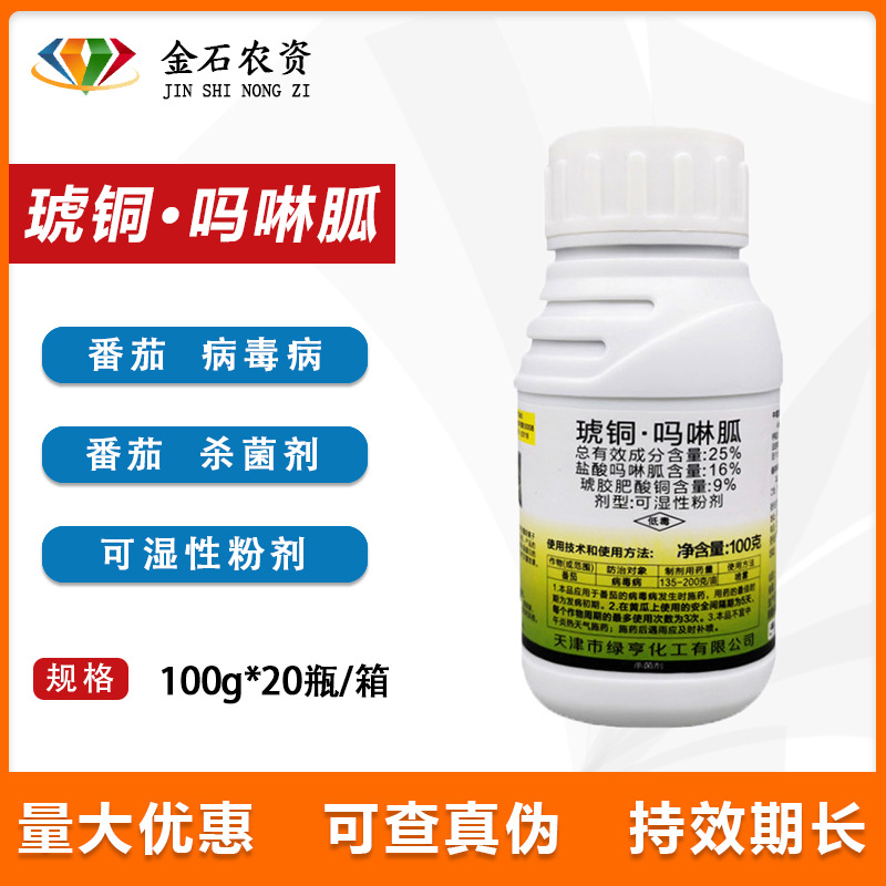 绿亨剑展 琥铜.吗啉胍辣椒烟草黄瓜番茄小叶花叶病毒病杀菌剂