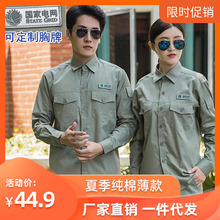 国家电网工作服棉夏季长袖电力工工程服套装男薄款耐磨服装棉
