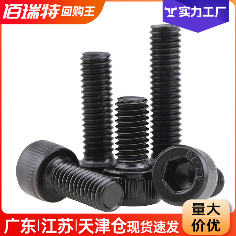 304黑色不锈钢内六角螺丝钉 杯头内六角螺栓M2M2.5M3M4M5M6M8M10