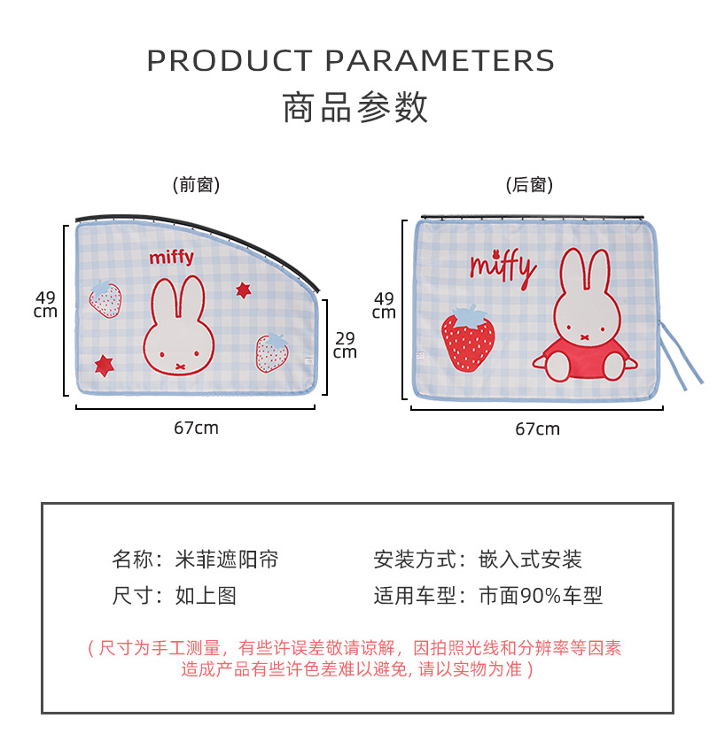 Genuine Miffy car sunshade embedded car baby sunscreen heat insulation sunshade cute cartoon sunshade