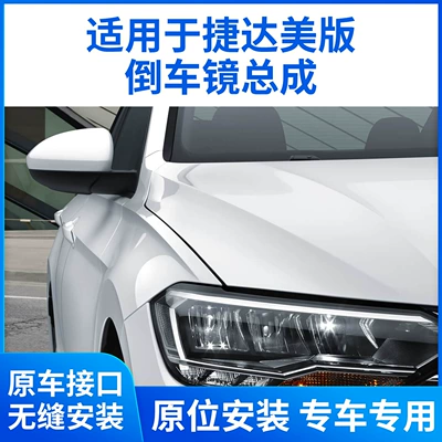 Overseas Jetta American Version – Rear mirror/rearview mirror assembly