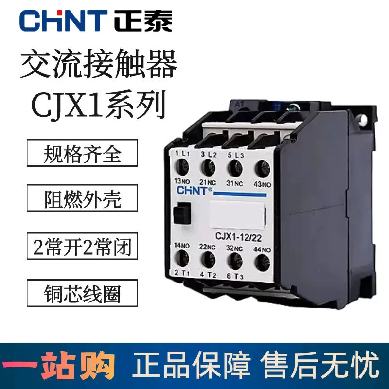 正泰交流接触器CJX1-09 12 16 22 32 45 63 85 110多电流单相220v