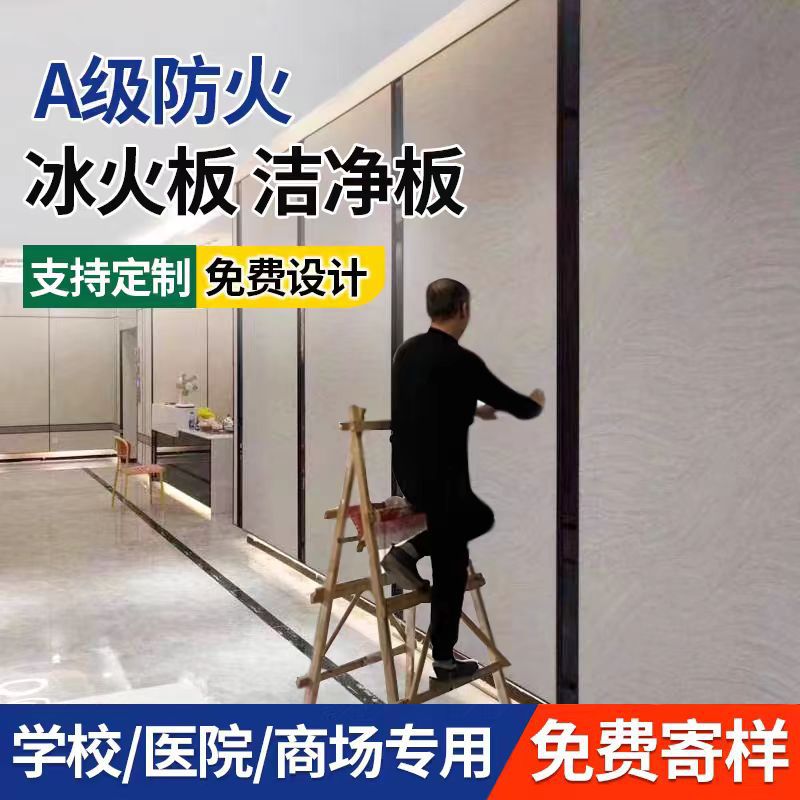 防火A级冰火板硅酸钙板无缝开槽水泥洁净板医院学校防水镜面板