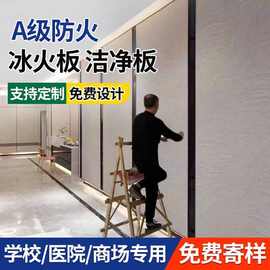 防火A冰火板硅酸钙板无缝开槽水泥耐高温洁净医院学校防水镜面板