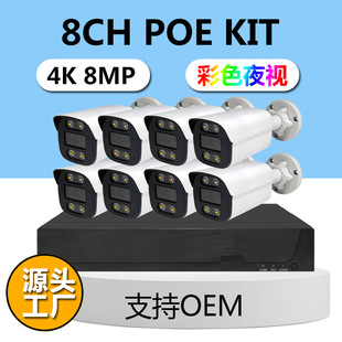 Cctv 8-Channel Poenvr Monitoring Set 8-Channel 4K8Mp Hd Colorful Night Vision Camera Outdoor Bullet Head