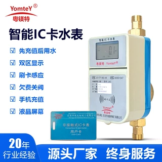 预付费智能水表 防水刷卡插卡IC卡水表 手机扫码充值直饮水水表