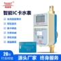 刷卡插卡智能防水水表