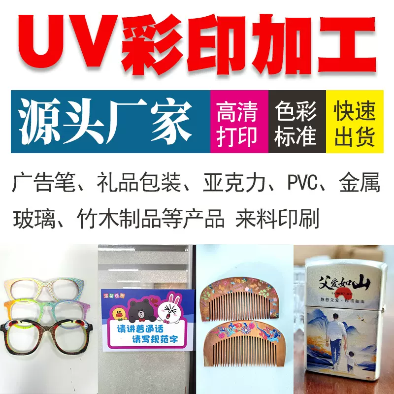 厂家供应UV打印加工亚克力PVC塑料皮革数码印刷平面UV彩印喷绘