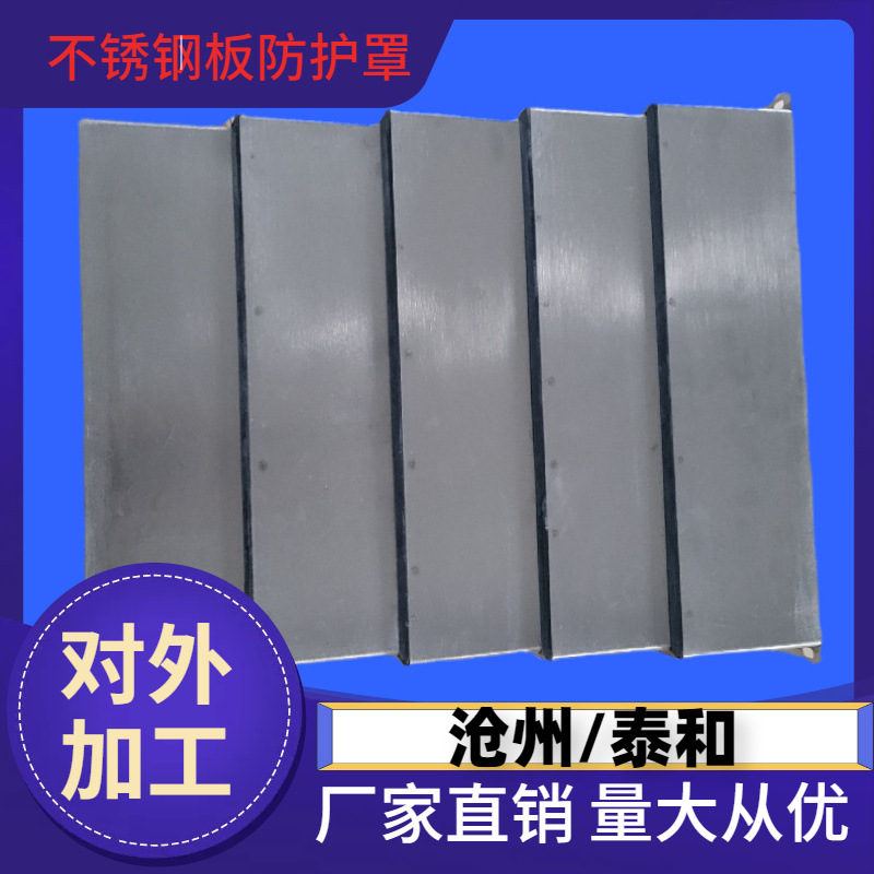 供应伸缩式钢板防护罩导轨201不锈钢板防护罩 304不锈钢板防护罩