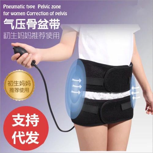 Pregnancy supply pelvic pressure belt, correction belt, postpartum hip narrowing tightening pelvic binding belt
