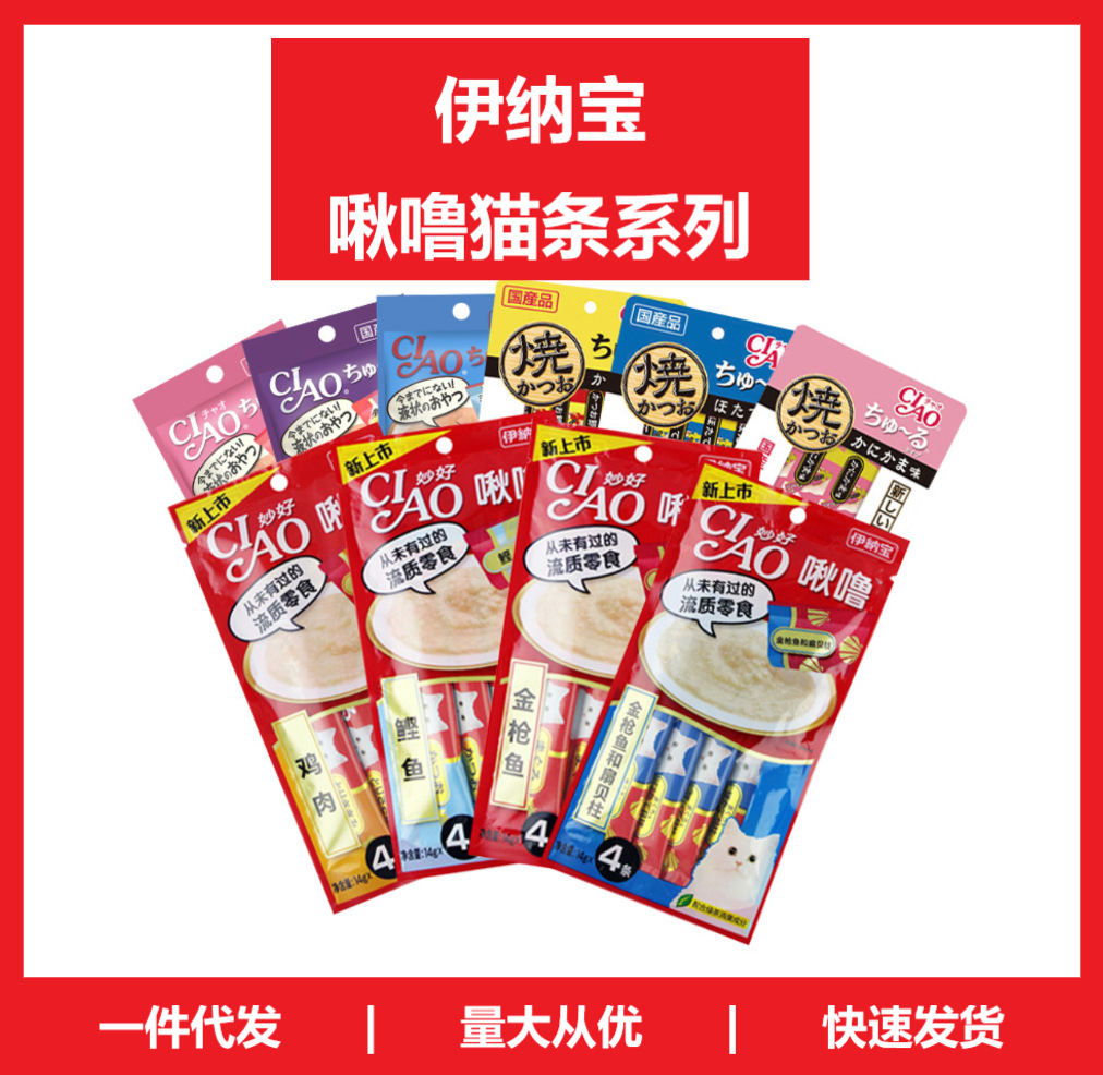 一件代发伊纳宝猫条啾噜妙好宠物罐头零食成幼猫流质猫条罐头湿粮|ru