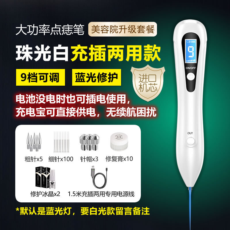 ほくろペン、美容室、レーザーほくろ除去器具、黒いほくろ、いぼ、猿の肉、ニキビの除去|undefined