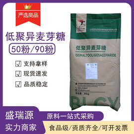食品级低聚异麦芽糖甜味剂麦芽糖现货批发低聚异麦芽糖