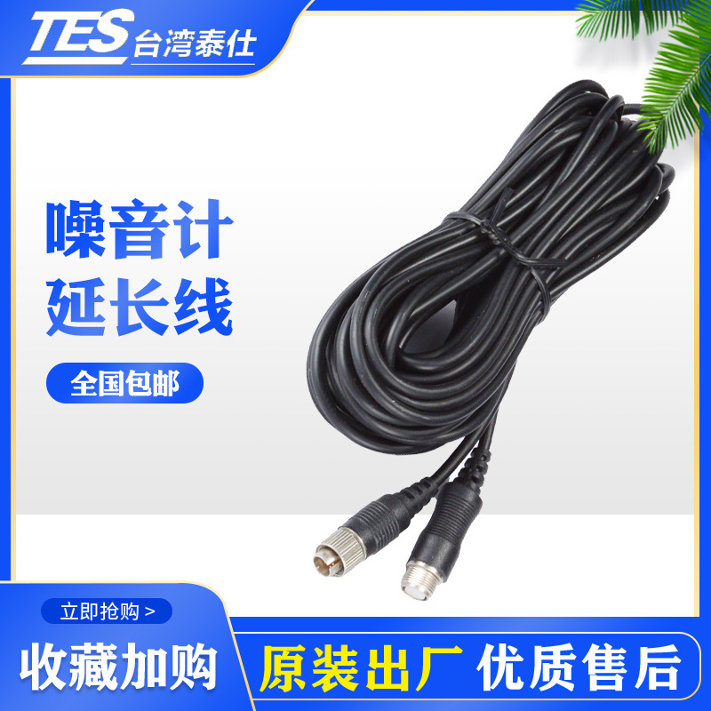 批发台湾泰仕 群特声级计分贝仪噪音计延长线进口全新 2.7米5米10