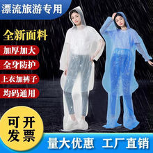一次性雨衣套装分体式加厚加大长款封闭雨漂流雨衣包脚雨裤厂批发