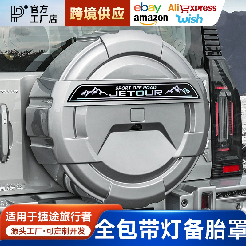Подходит для Jietu Traveler Shanhai T2: полноразмерный чехол для запасного колеса, утолщенный, полностью закрывающий заднюю часть, детали для модификации.